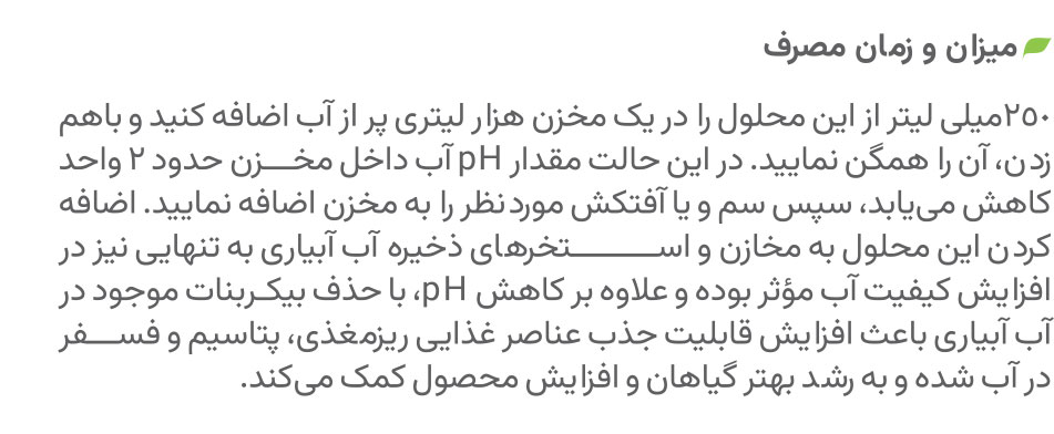 میزان و زمان مصرف اسید گیاهی نیام